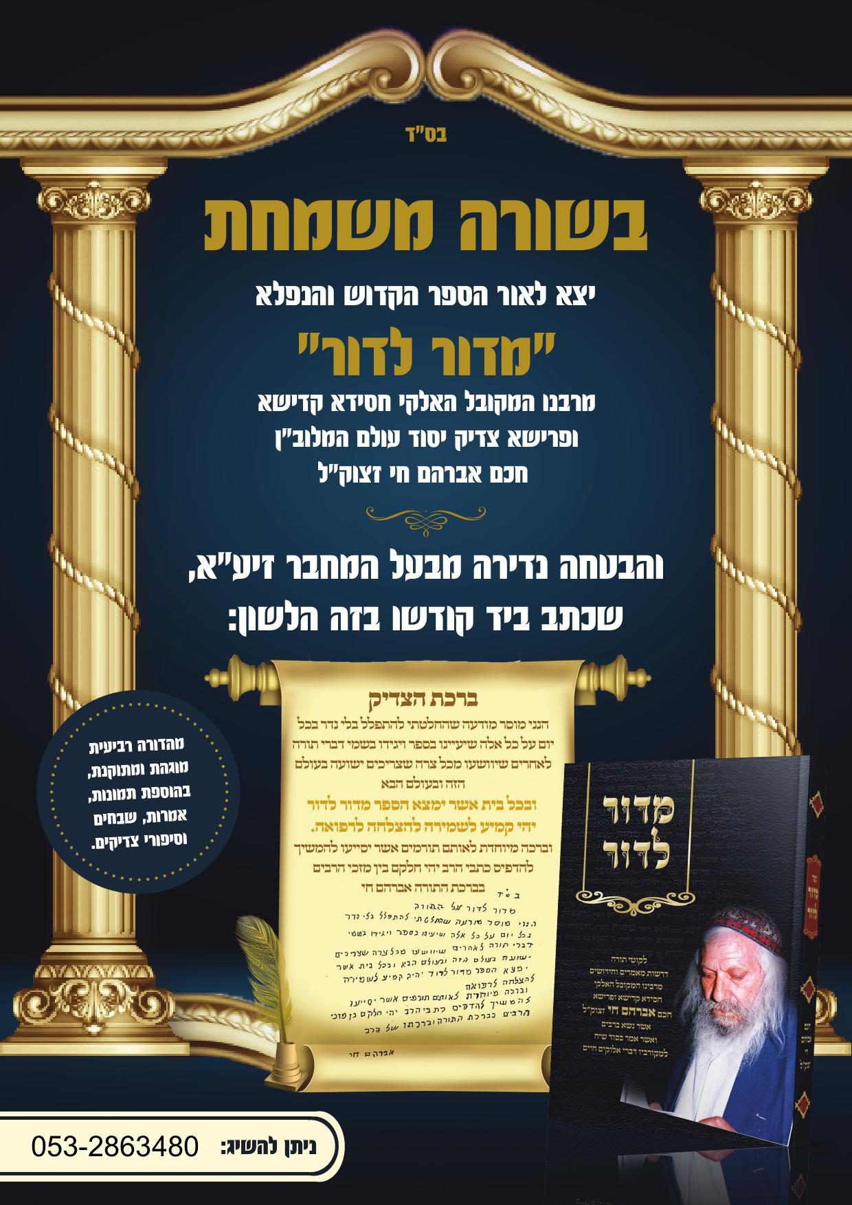 חכם אברהם חי - רקע - זמני