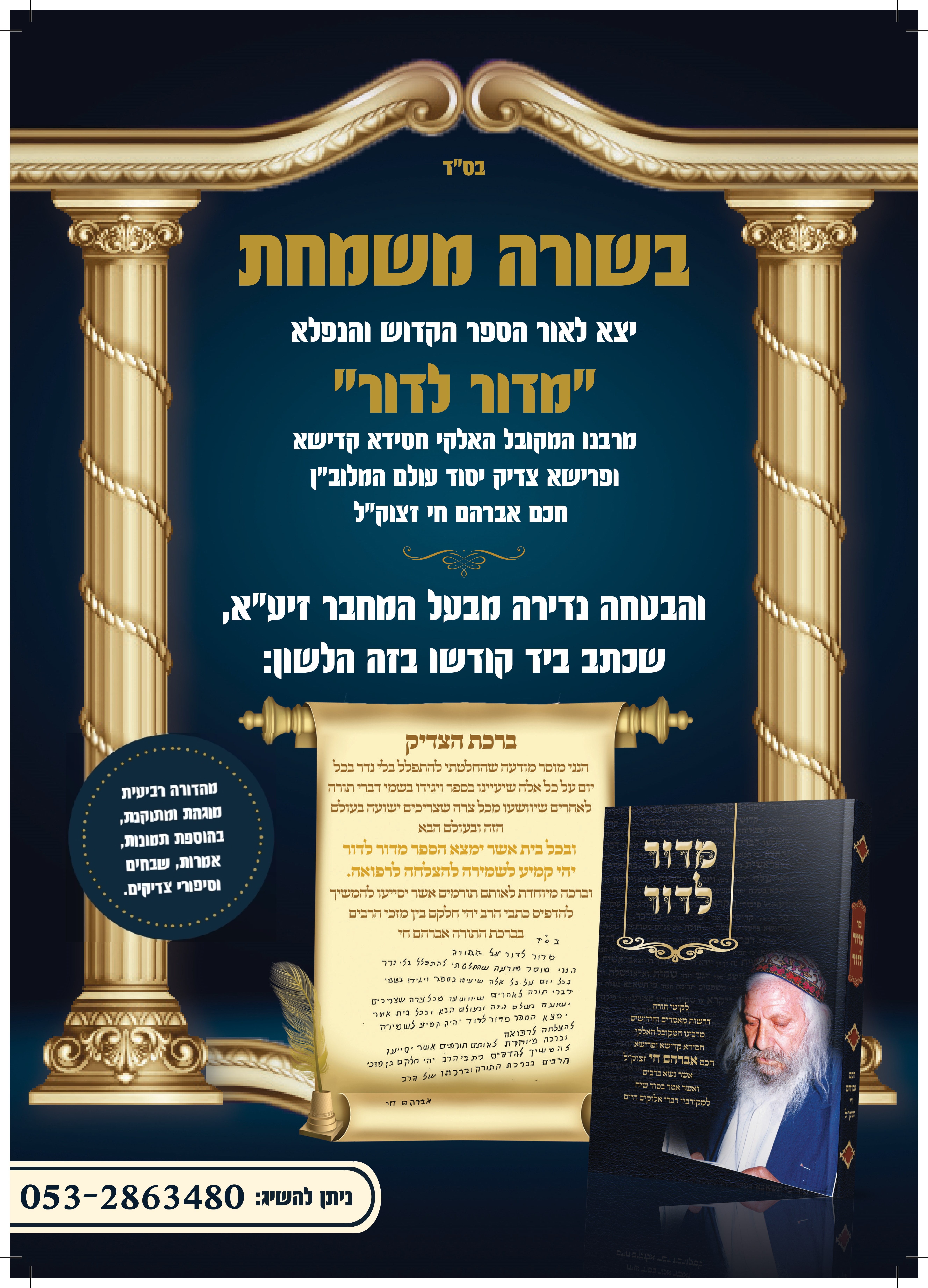 חכם אברהם חי - רקע